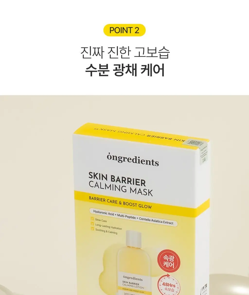 [광채피부팩] 온그리디언츠 스킨 베리어 카밍 마스크팩 1매 (온) 상세페이지 14
